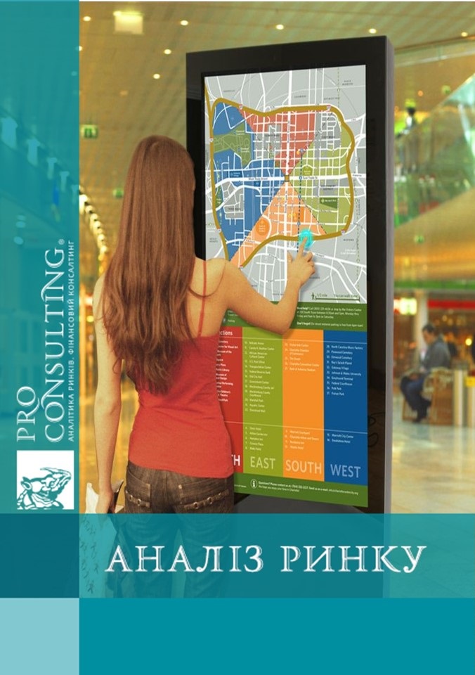 Аналіз ринку інтерактивної реклами в Україні. 2015 рік